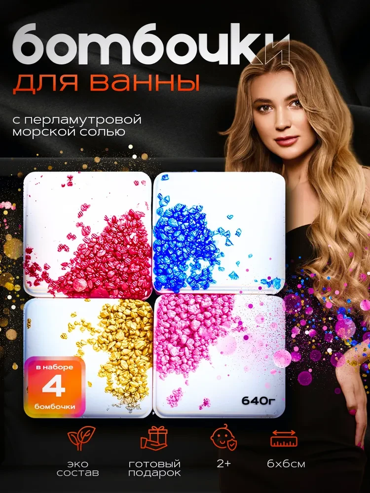 Подарочный набор шипучие бомбочки для ванны, Набор 4 штуки, фото 2
