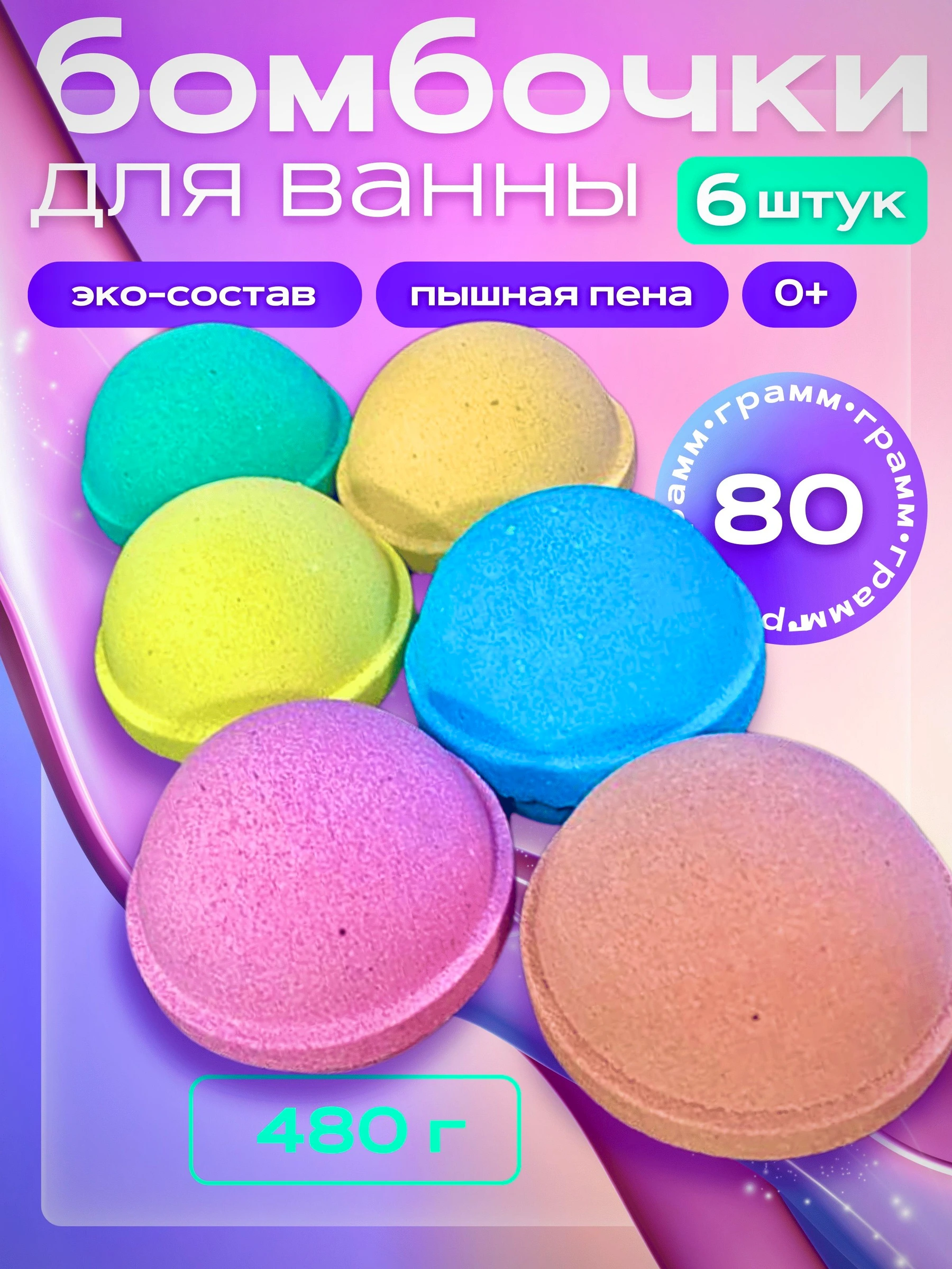 Подарочный набор бомбочек для ванный 6 штук , Бурлящие бомбочки для детей, фото 2