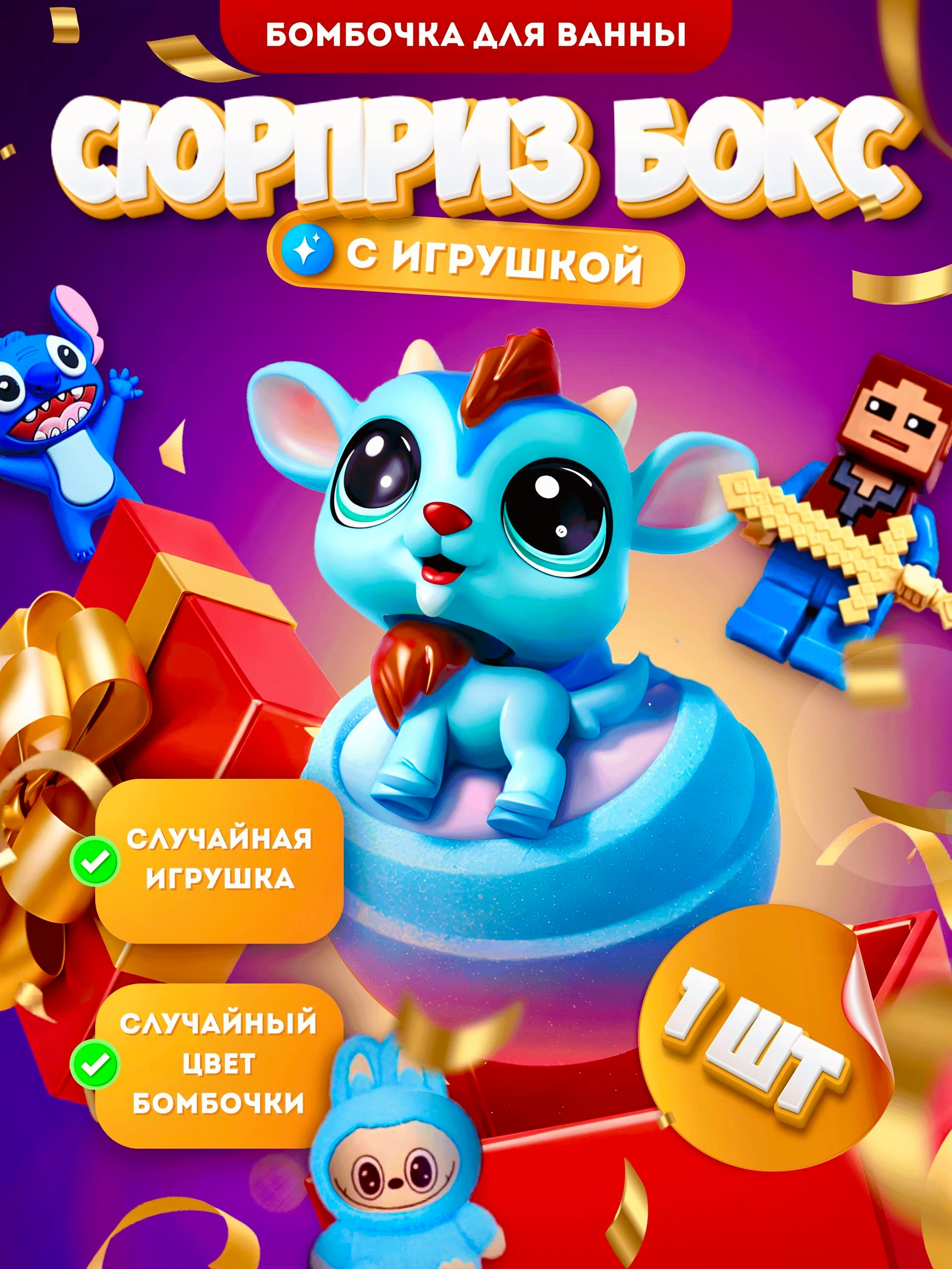 Сюрприз бокс бомбочка для ванны с игрушкой 1шт, фото 2