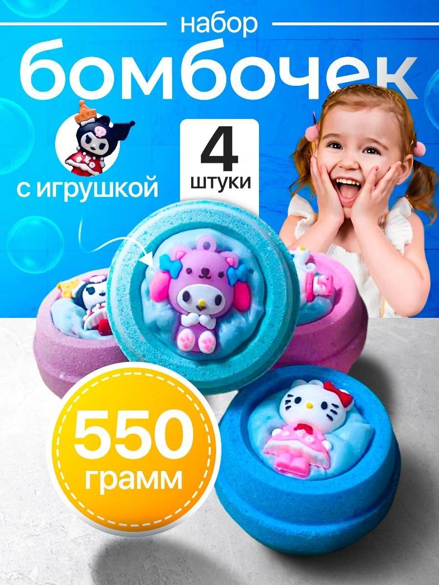 Бомбочки для ванны детские с игрушкой, Подарочный набор 4 штуки, фото 2
