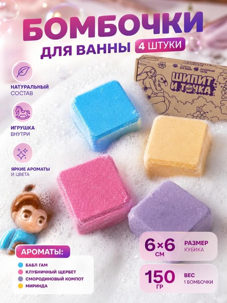 Подарочный набор шипучие бомбочки для ванны с игрушкой 4шт. Детский набор бомбочек сюрприз